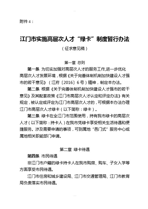 江门高层次人才享受生活待遇暂行办法-江门人力资源和社会保障局