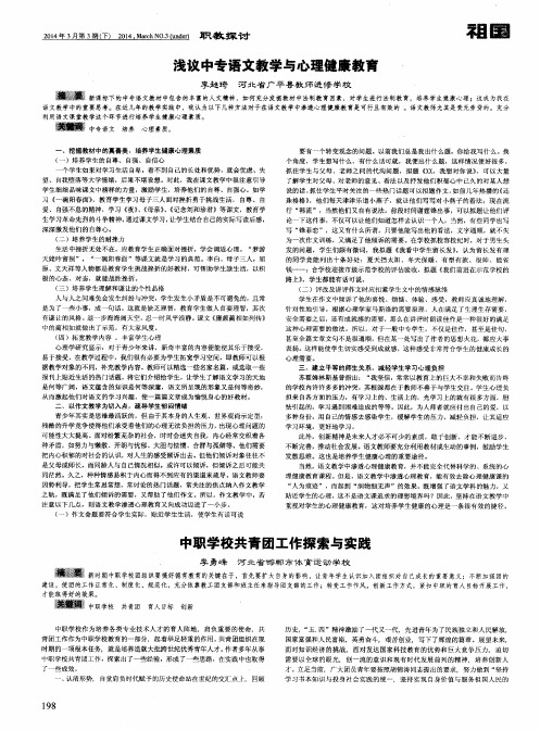 中职学校共青团工作探索与实践