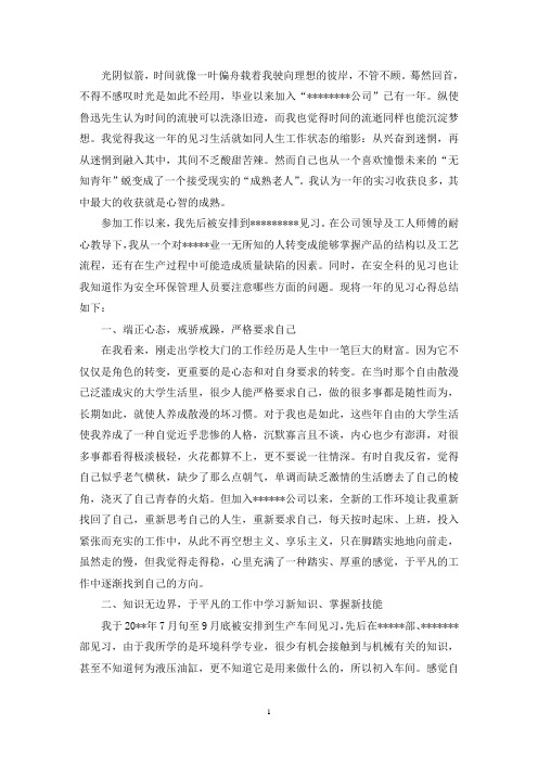 毕业总结3000字3篇