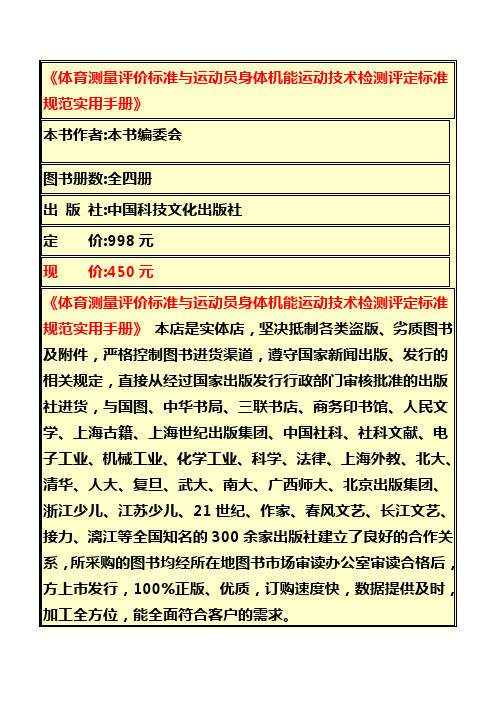 体育测量评价标准与运动员身体机能运动技术检测评定标准