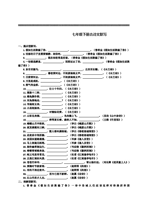 人教版七年级语文下册古诗词默写练习及答案