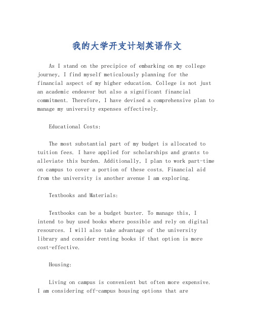 我的大学开支计划英语作文