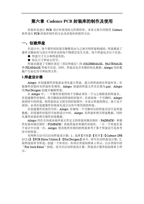 【Allegro档案】PCB封装库的制作及使用