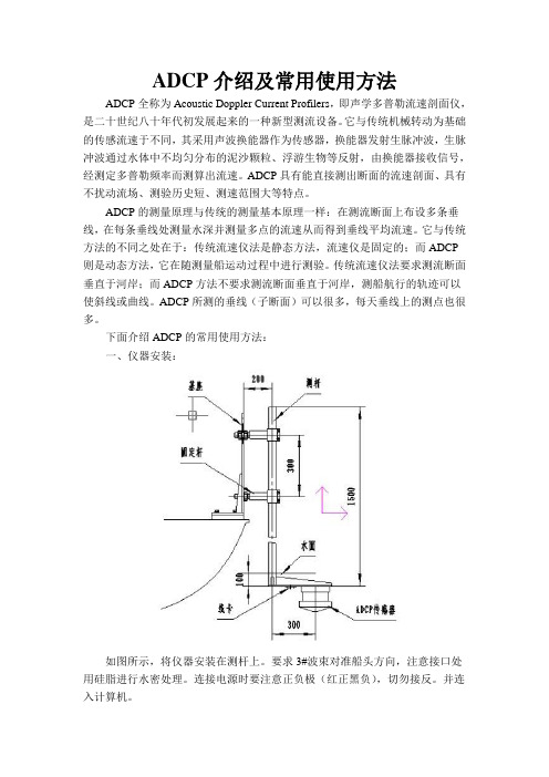 ADCP介绍及使用方法