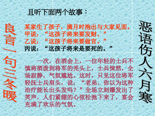 新人教版(部编)八年级语文上册《六单元  写作  表达要得体》优质课课件_12