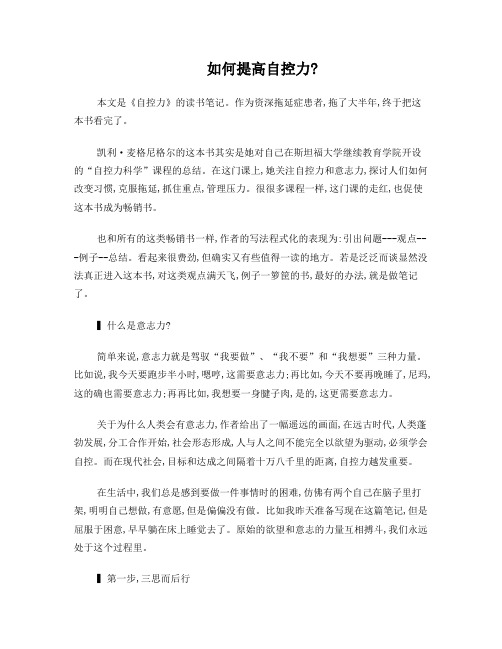如何提高自控力
