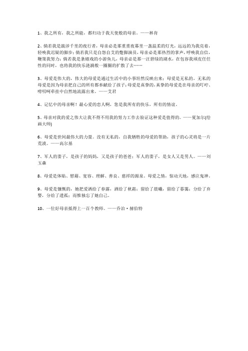 关于母爱名言警句金句