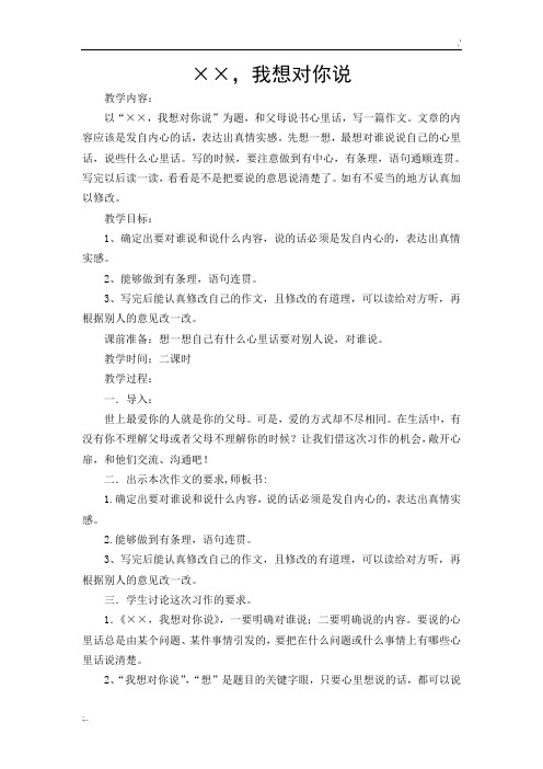 我想对你说 作文教案