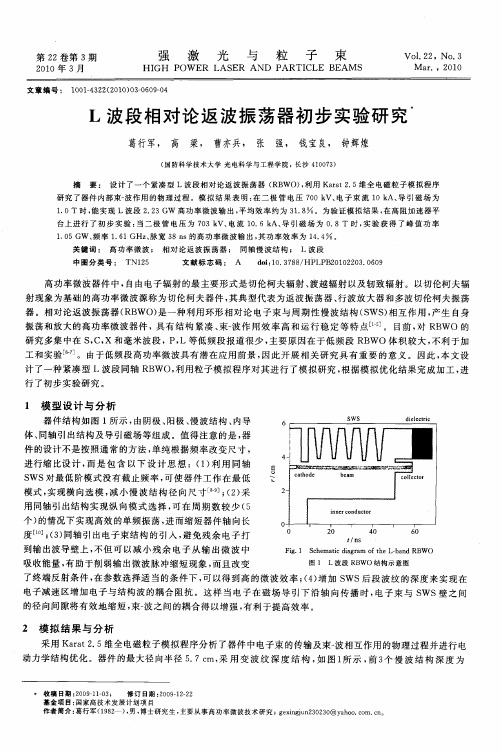 L波段相对论返波振荡器初步实验研究