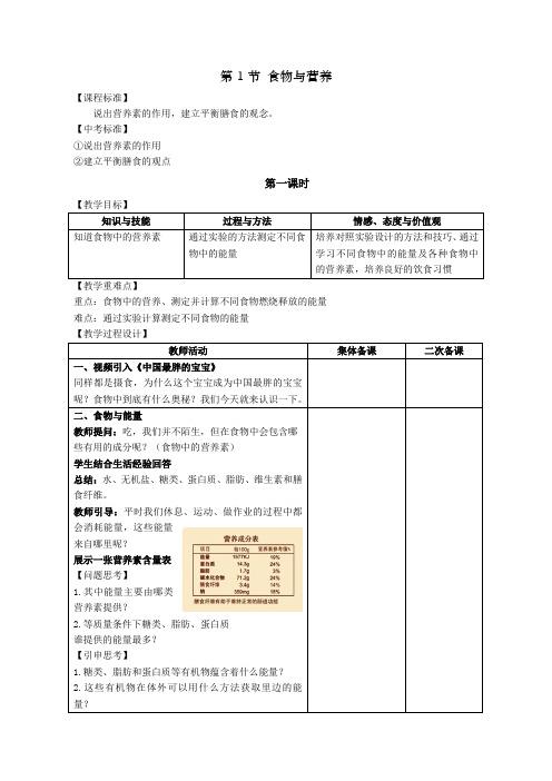 4.1 食物与营养 教案(2课时)