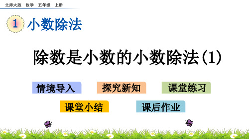 北师大版小学5年级数学上册第一单元(谁打电话的时间长)PPT教学课件