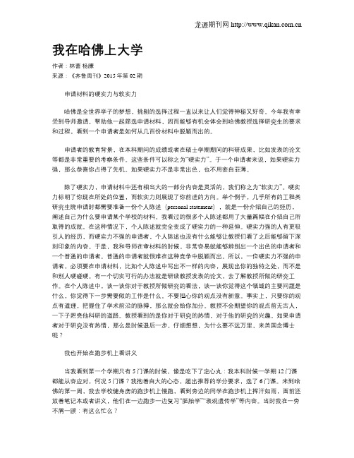 我在哈佛上大学