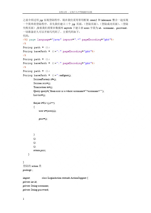 整合struts2hibernate实现简单的登陆程序