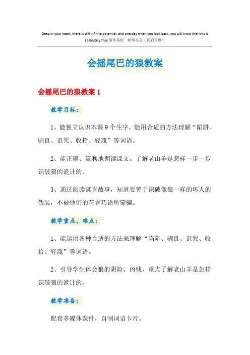 会摇尾巴的狼教案