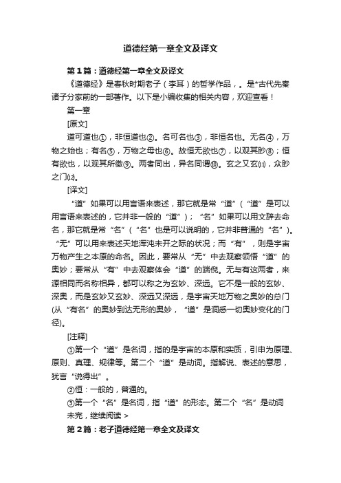 道德经第一章全文及译文