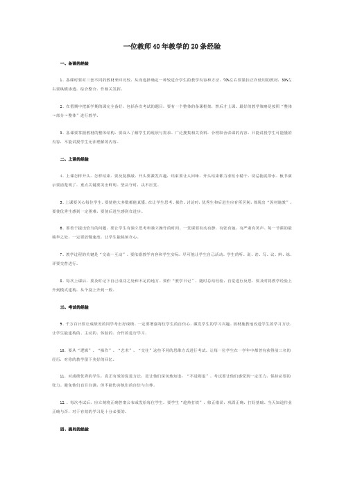 一位教师40年教学的20条经验