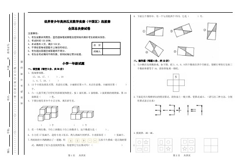 2021最新世界青少年奥林匹克数学竞赛 小学一年级(中国区)选拔赛 总决赛 试卷