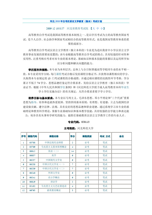 汉语言文学教育自考科目