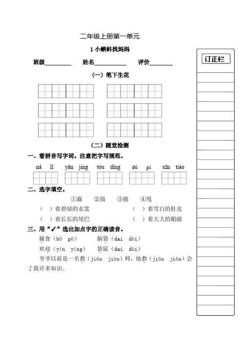 二年级语文上册课时作业