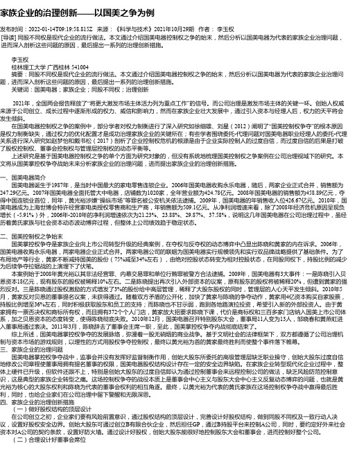 家族企业的治理创新——以国美之争为例