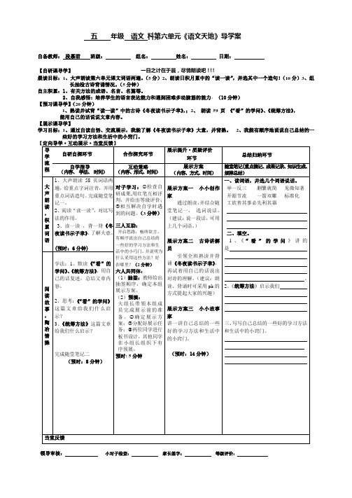 第六单元语文天地