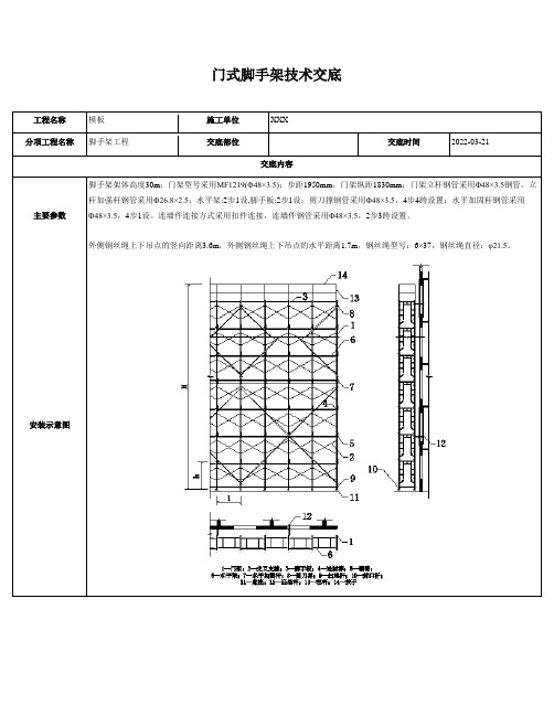 门式脚手架技术交底