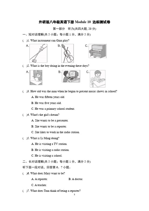 外研版八年级英语下册Module 10 达标测试卷含答案