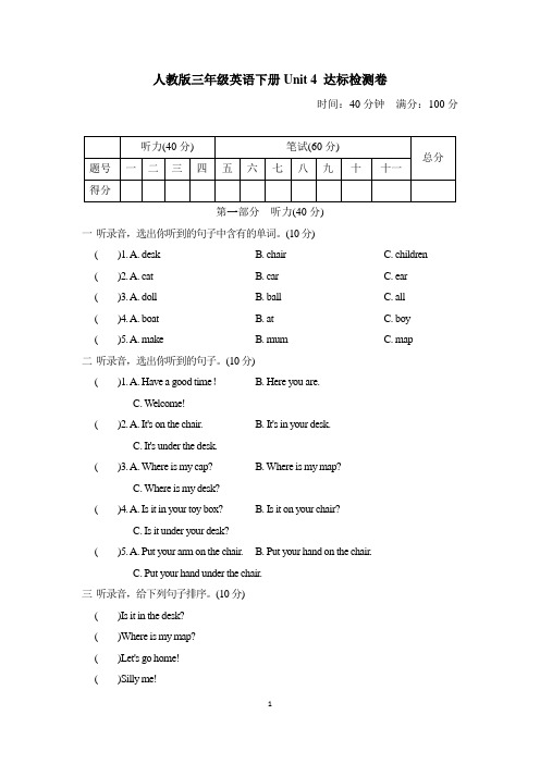 人教版三年级英语下册-Unit 4达标测试卷附答案