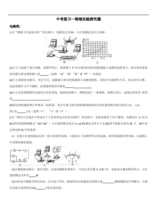 浙教版九年级中考科学复习物理实验探究题