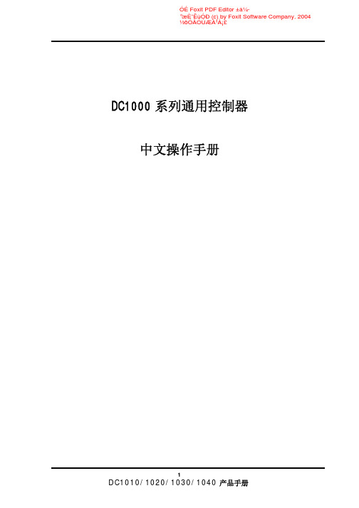 霍尼韦尔温控器DC10选型资料