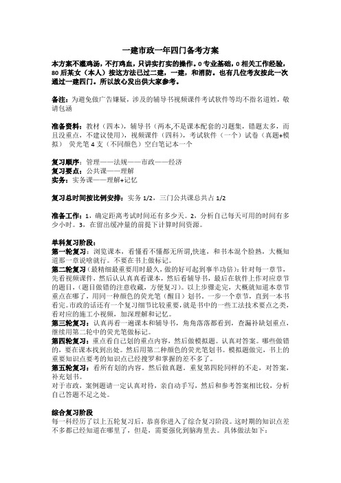 一级建造师备考方案——三个月半通过一建市政四门