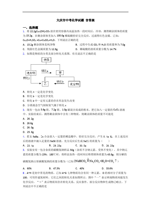 大庆市中考化学试题 含答案