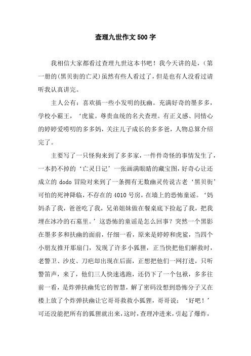 查理九世作文500字