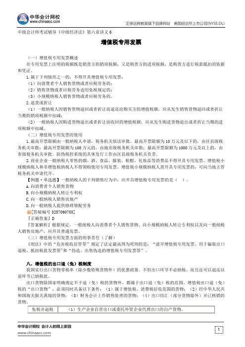 增值税专用发票--中级会计师考试辅导《中级经济法》第六章讲义6