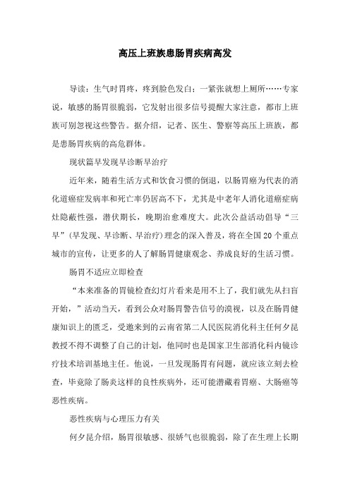 高压上班族 患肠胃疾病高发