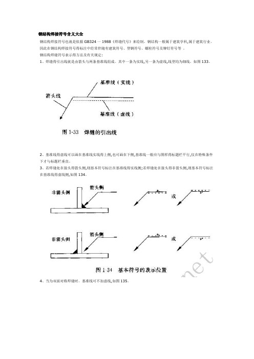 钢结构焊接符号含义大全