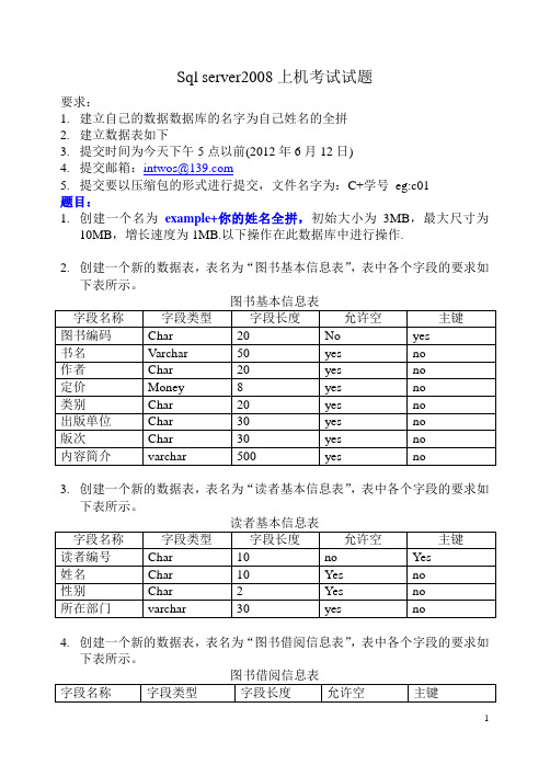 Sql_server2008上机考试试题