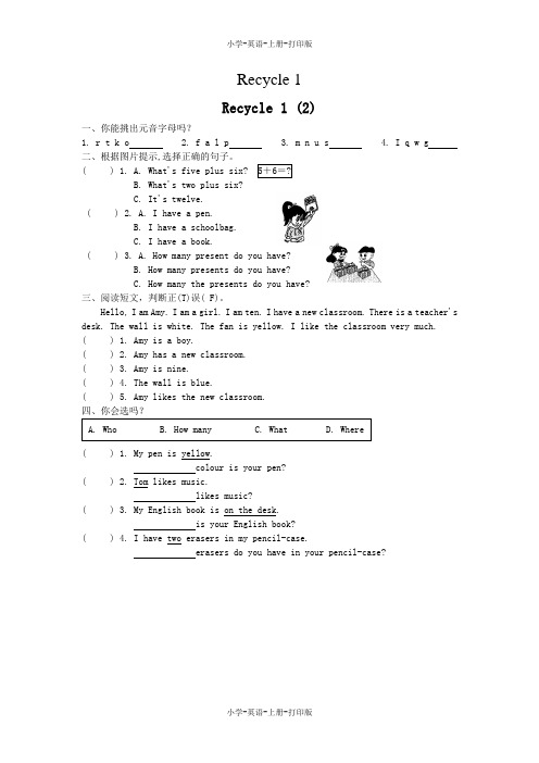 人教PEP版-英语-四年级上册-4A Recycle 1课时全练(period 2)(含答案)