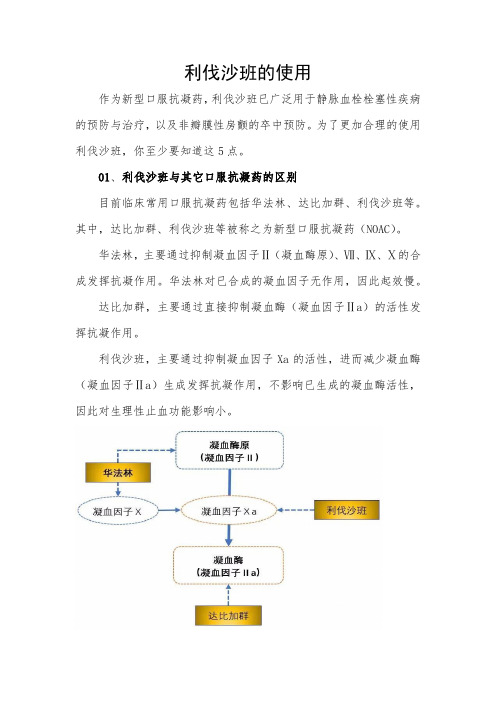 利伐沙班的使用