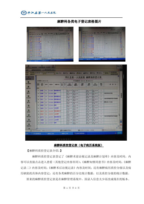 麻醉科各类电子质控登记表照片