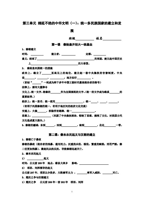 第三单元绵延不绝的中华文明知识点