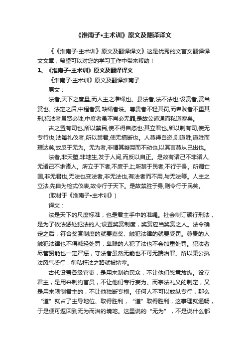 《淮南子·主术训》原文及翻译译文