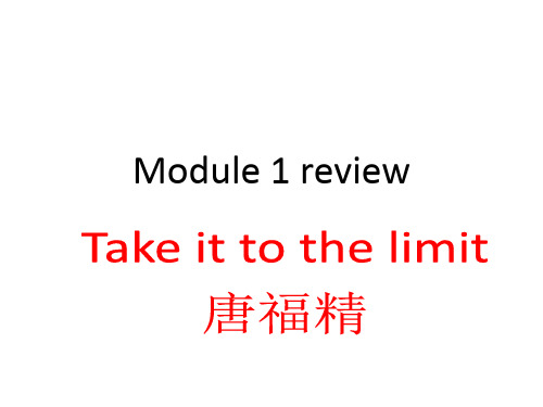 剑桥青少英语(English in mind)module 1 复习课