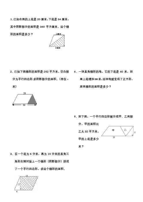 三角形、平行四边形、梯形的面积练习题