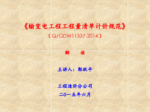 干货国网工程量清单计价规范企标(2016)