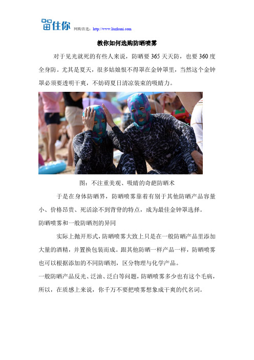 教你如何选购防晒喷雾