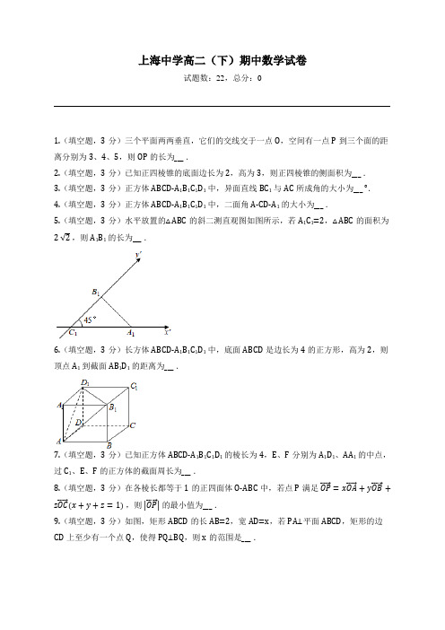 上海中学高二下期中数学试卷