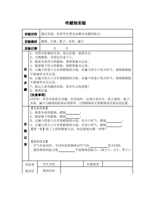 小学三年级科学分组实验