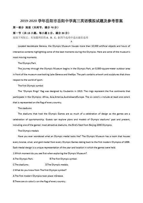 2019-2020学年岳阳市岳阳中学高三英语模拟试题及参考答案