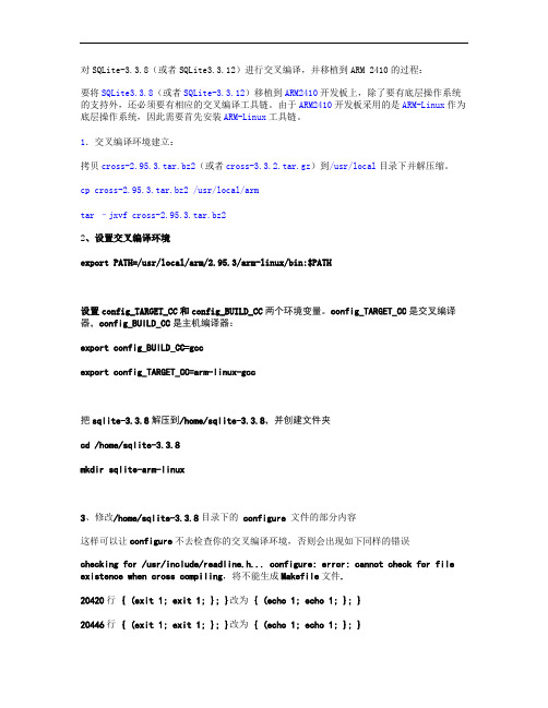 SQLite嵌入式数据库移植到ARM2410的问题.